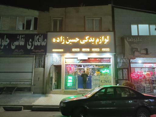 لوازم یدکی حسین زاده 