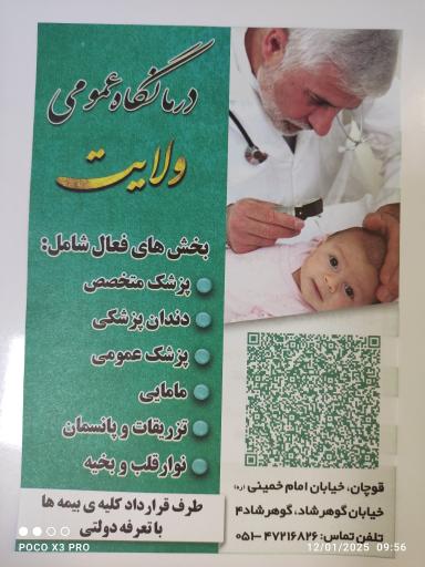 عکس درمانگاه ولایت