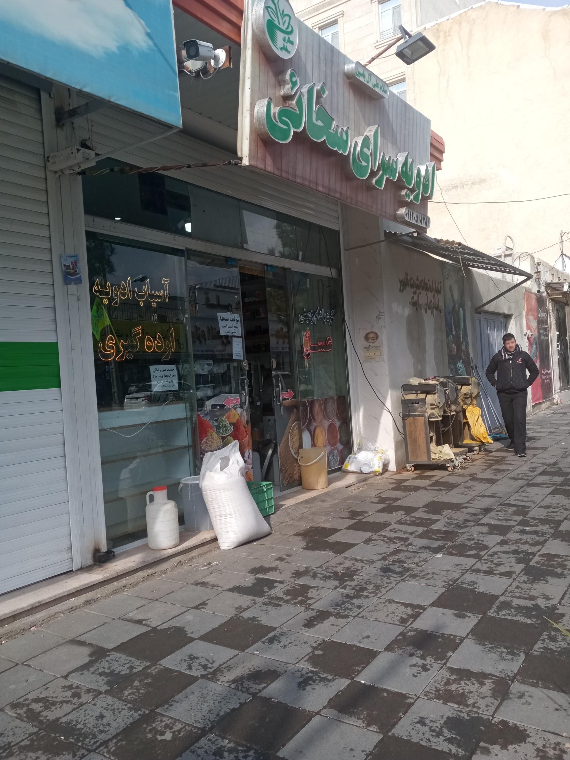 عکس ادویه سرای سخایی