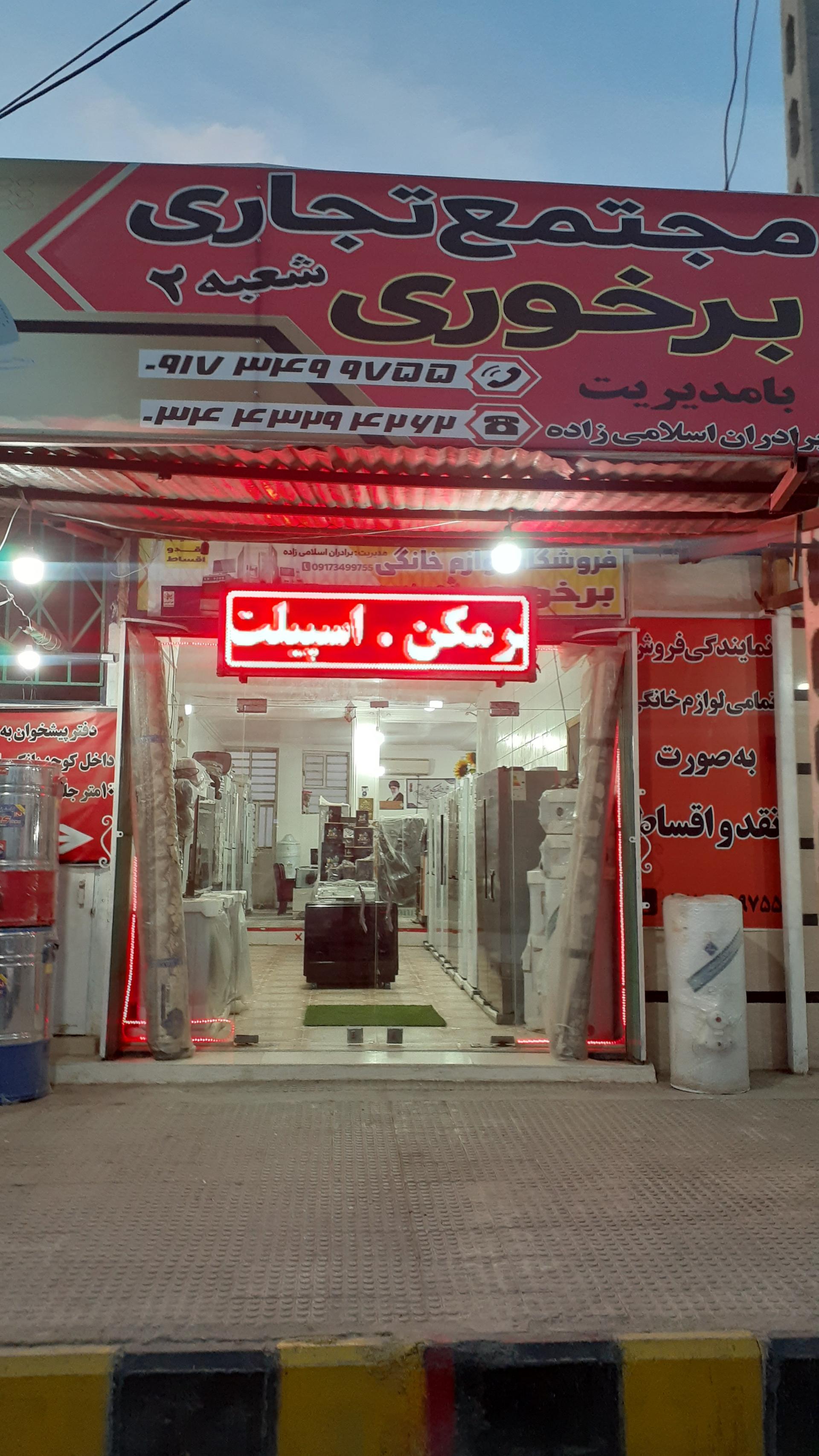 عکس لوازم خانگی برخوری 