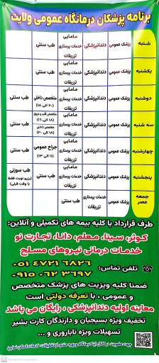 عکس درمانگاه ولایت