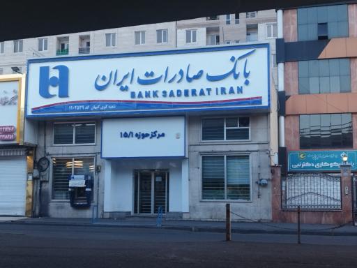 عکس خودپرداز بانک صادرات