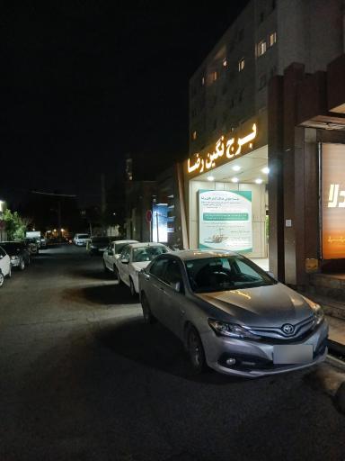 عکس برج نگین رضا