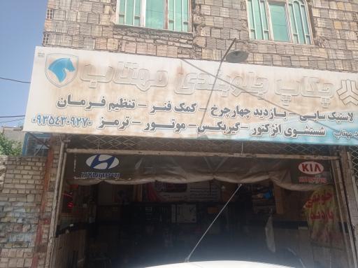 عکس چکاپ و جلوبندی مهتاب