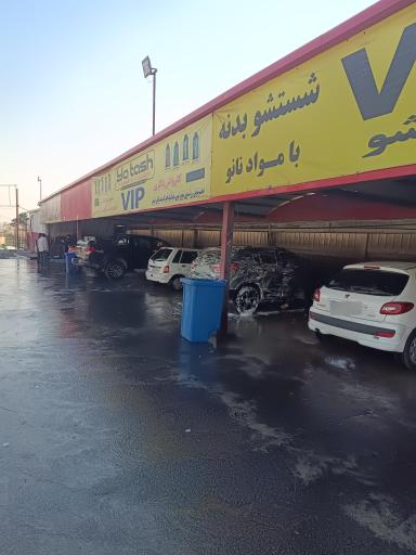 عکس کارواش باکری