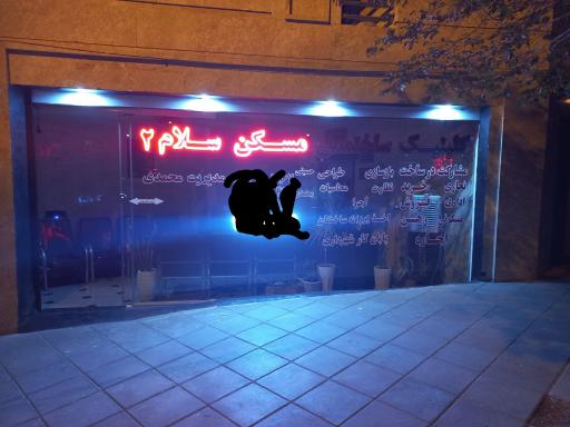 عکس املاک سلام۲ 