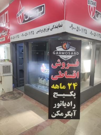 عکس فروشگاه بوتان نمایندگی توزیع پردیس