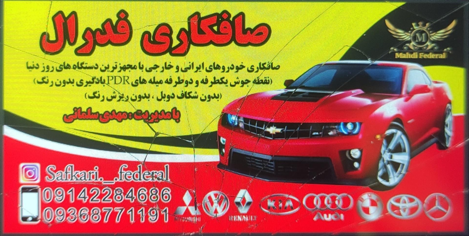 عکس مهدی فدرال