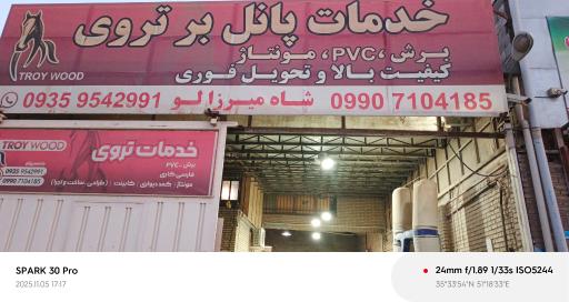 عکس خدمات پنل بر تروی