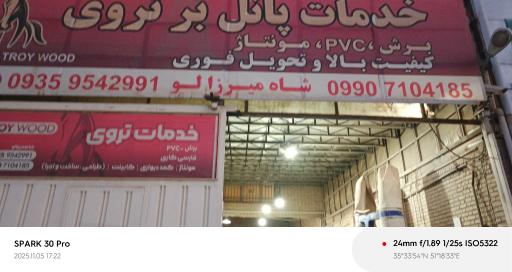 عکس خدمات پنل بر تروی