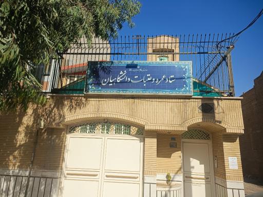 عکس ستاد عمره و عتبات دانشگاهیان