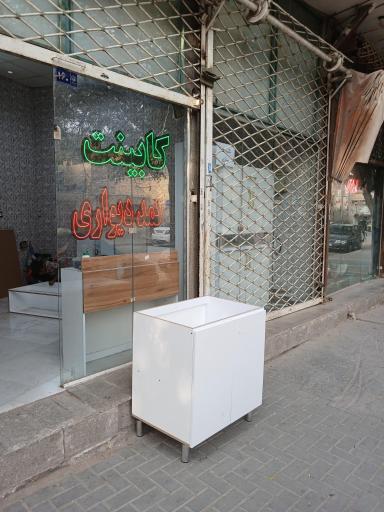 عکس کابینت سازی