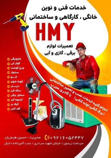 عکس خدمات فنی و نوین H.M.Y