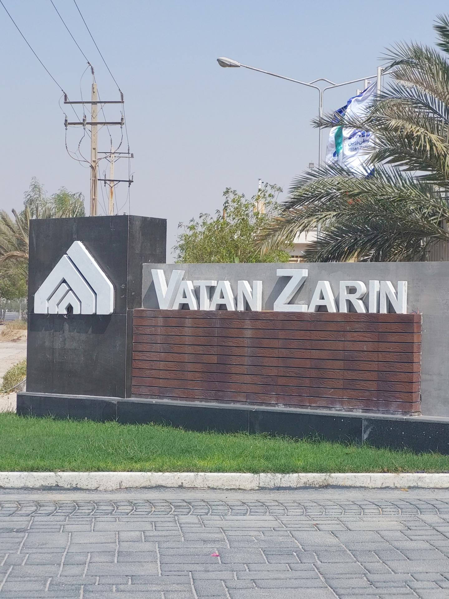 عکس شرکت وطن زرین