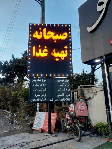 عکس آشپزخانه مرکزی گل بانو