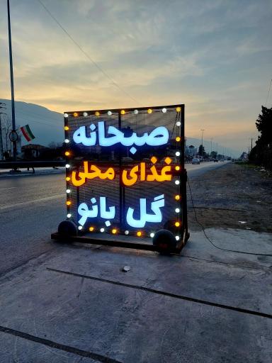 عکس آشپزخانه مرکزی گل بانو