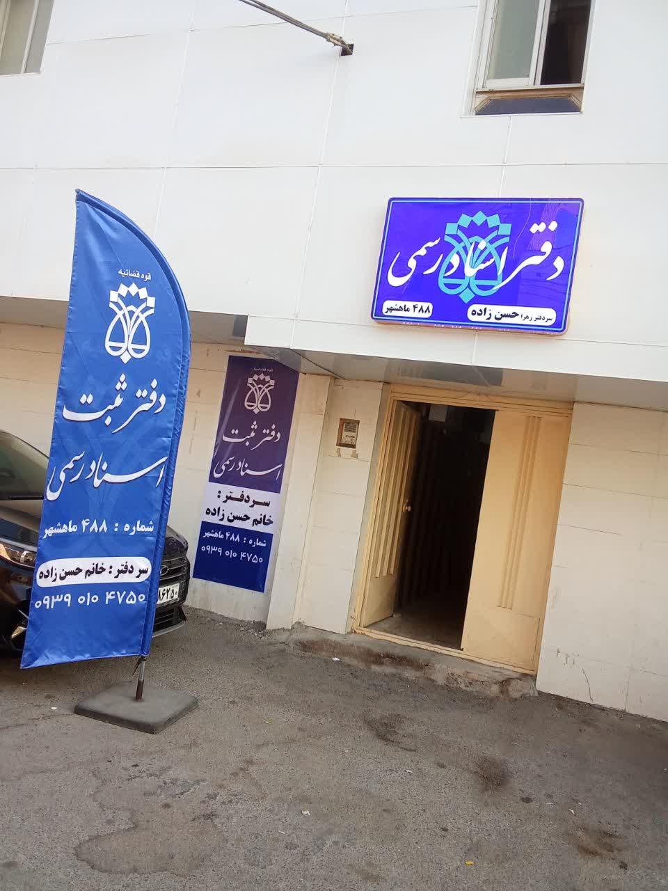 عکس دفتر ثبت اسناد ۴۸۸ حسن زاده