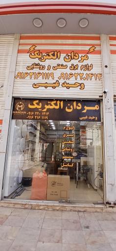 مردان الکتریک