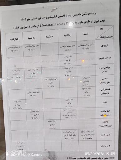 عکس بیمارستان ساعی خمینی شهر