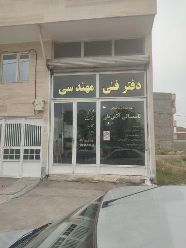 عکس دفتر فنی مهندسی آتش بار