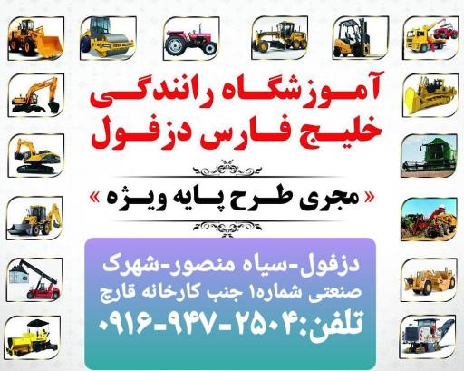 عکس آموزشگاه رانندگی خلیج فارس