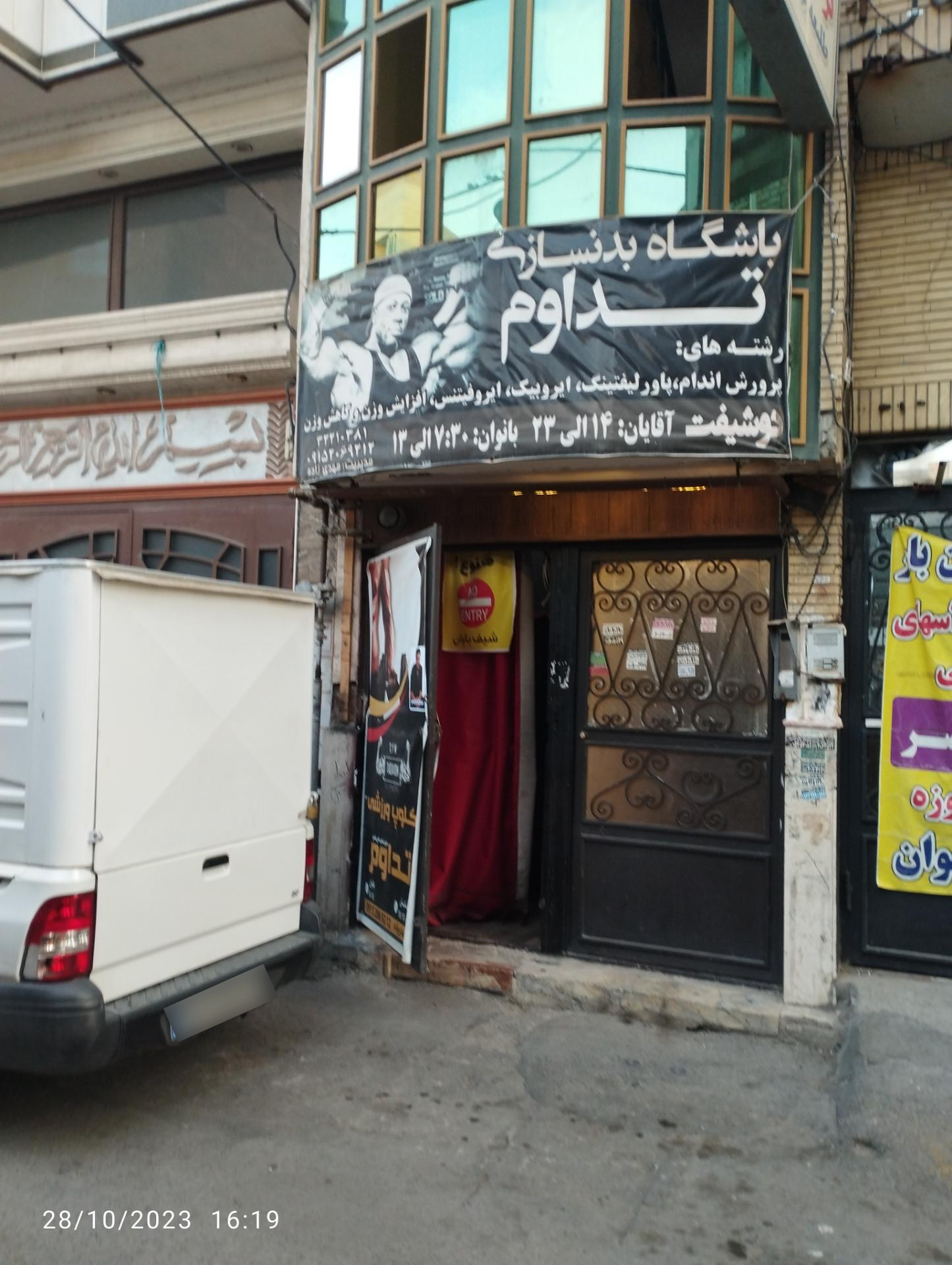 عکس باشگاه بدنسازی تداوم