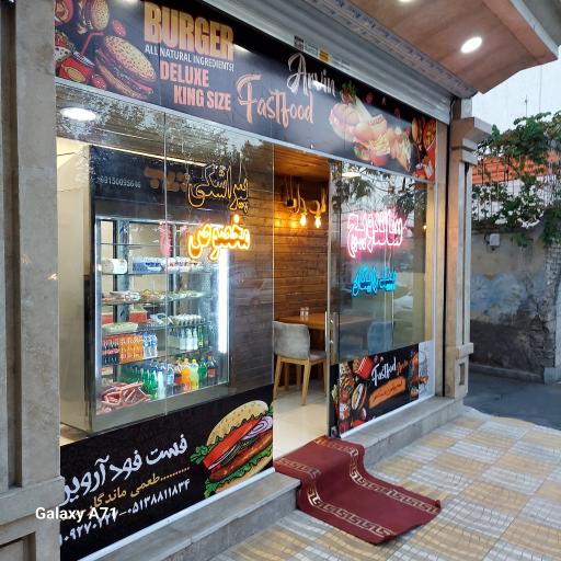 عکس فست فود آروین