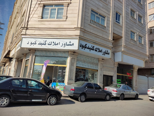 عکس مشاور املاک گنبد کبود