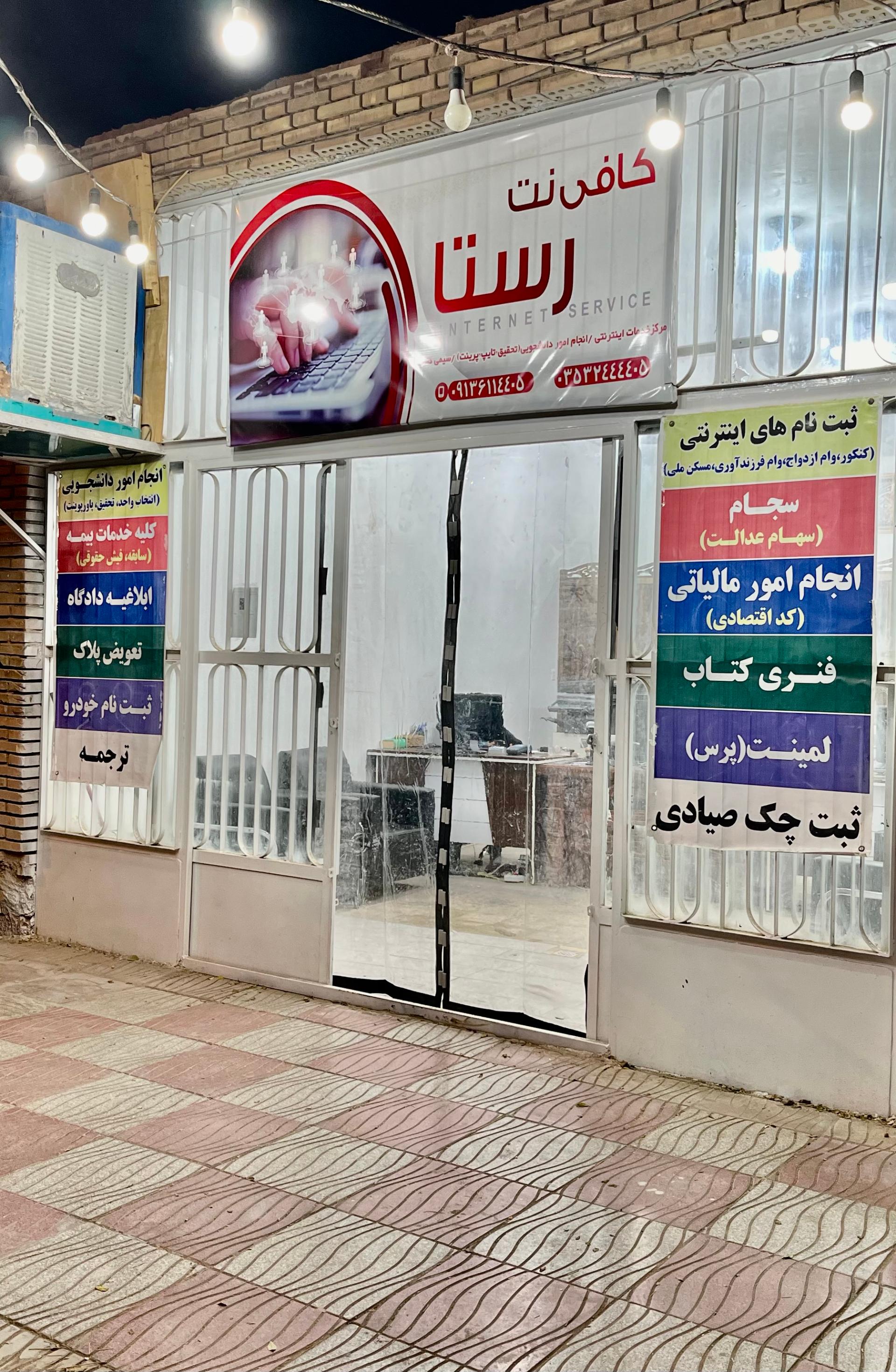 عکس کافی نت رستا