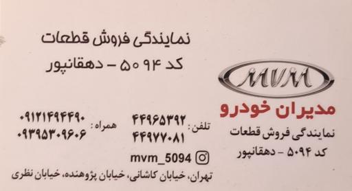 عکس فروشگاه مجاز مدیران خودرو (کد ۵۰۹۴)