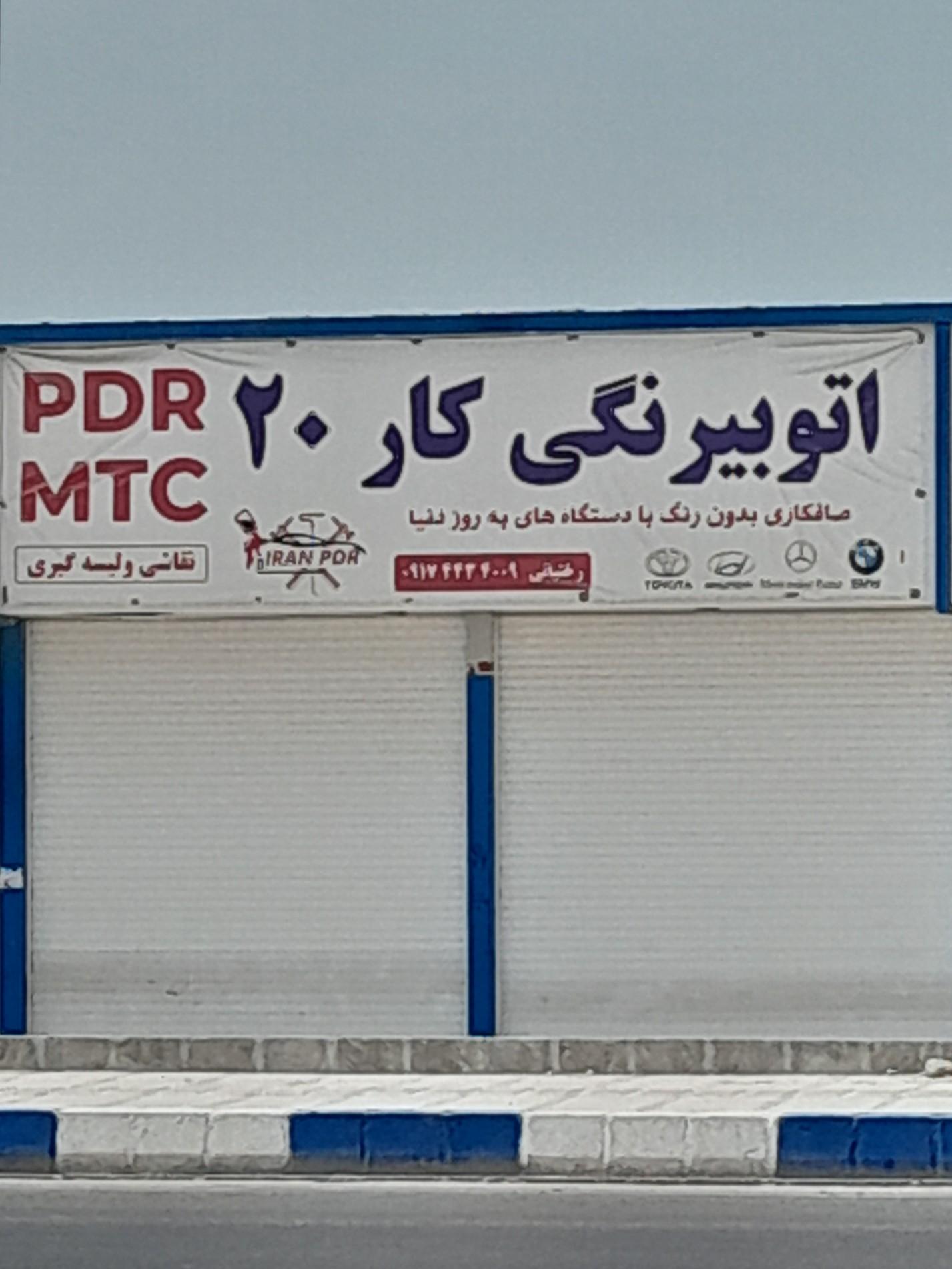 عکس اتو بی‌رنگی کار ۲۰