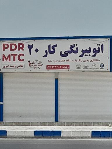 عکس اتو بی‌رنگی کار ۲۰