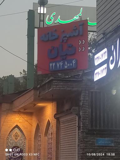 عکس آشپزخانه و کترینگ تیان