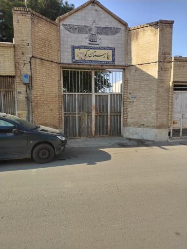عکس بیمارستان موقوفه گودرز
