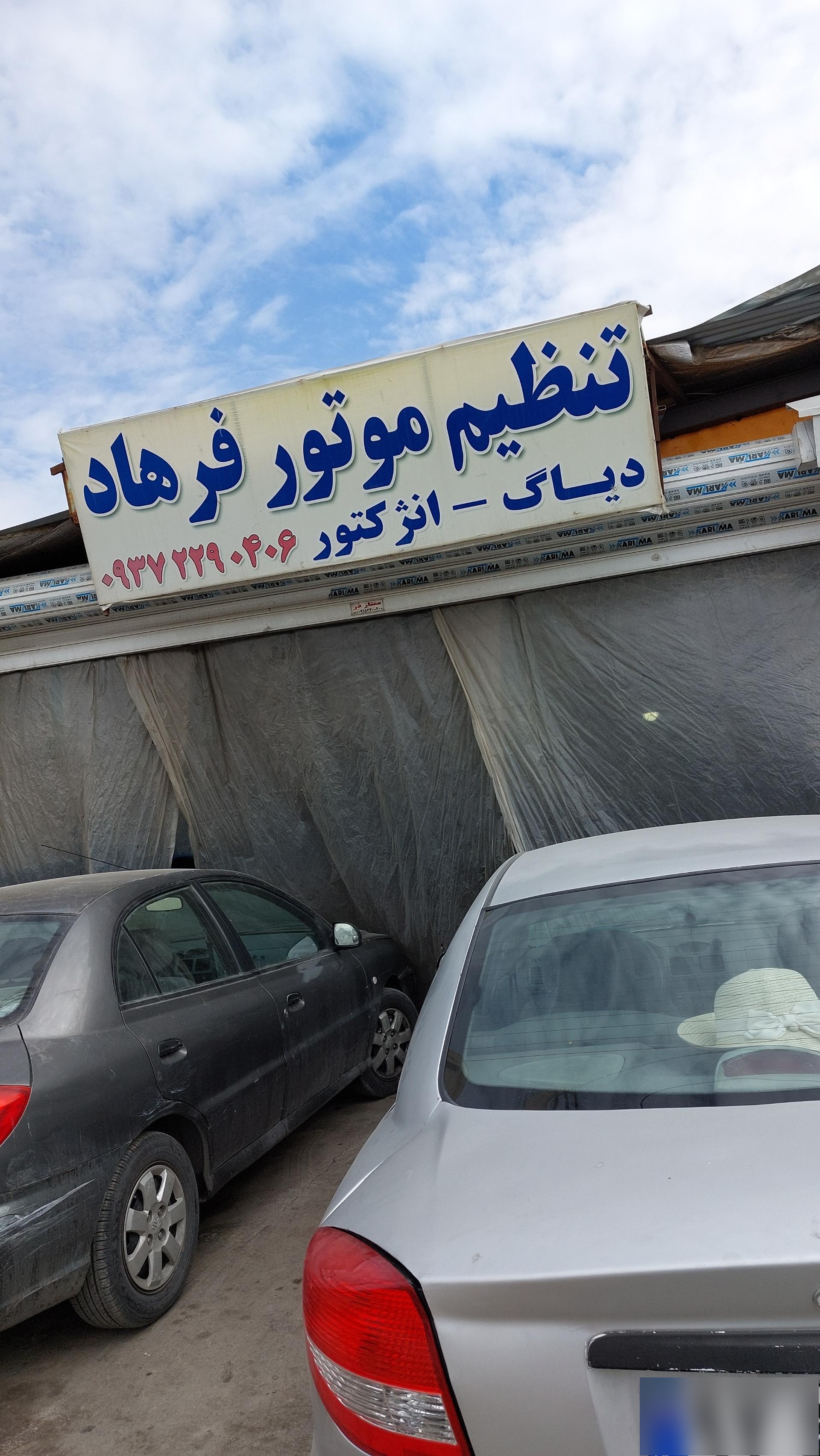 عکس تنظیم موتورهای خارجی فرهاد 