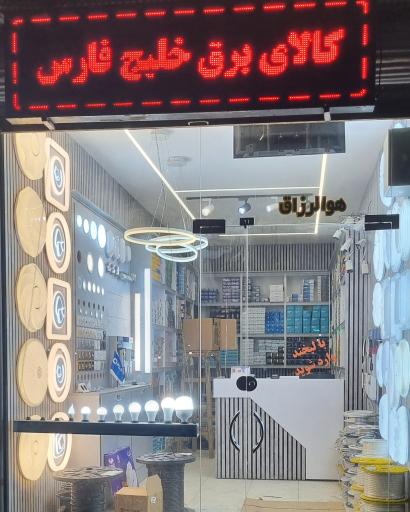 عکس الکتریکی خلیج فارس