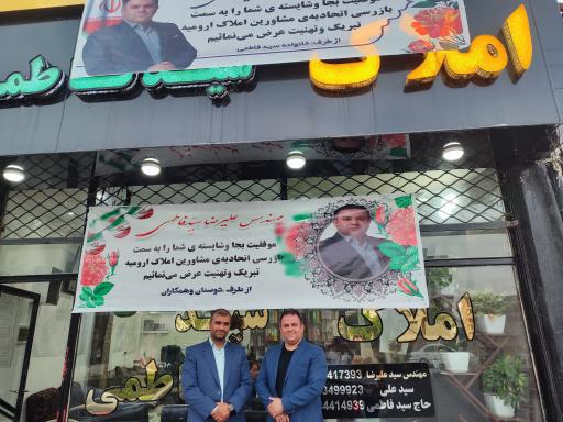 عکس مشاور املاک سید فاطمی