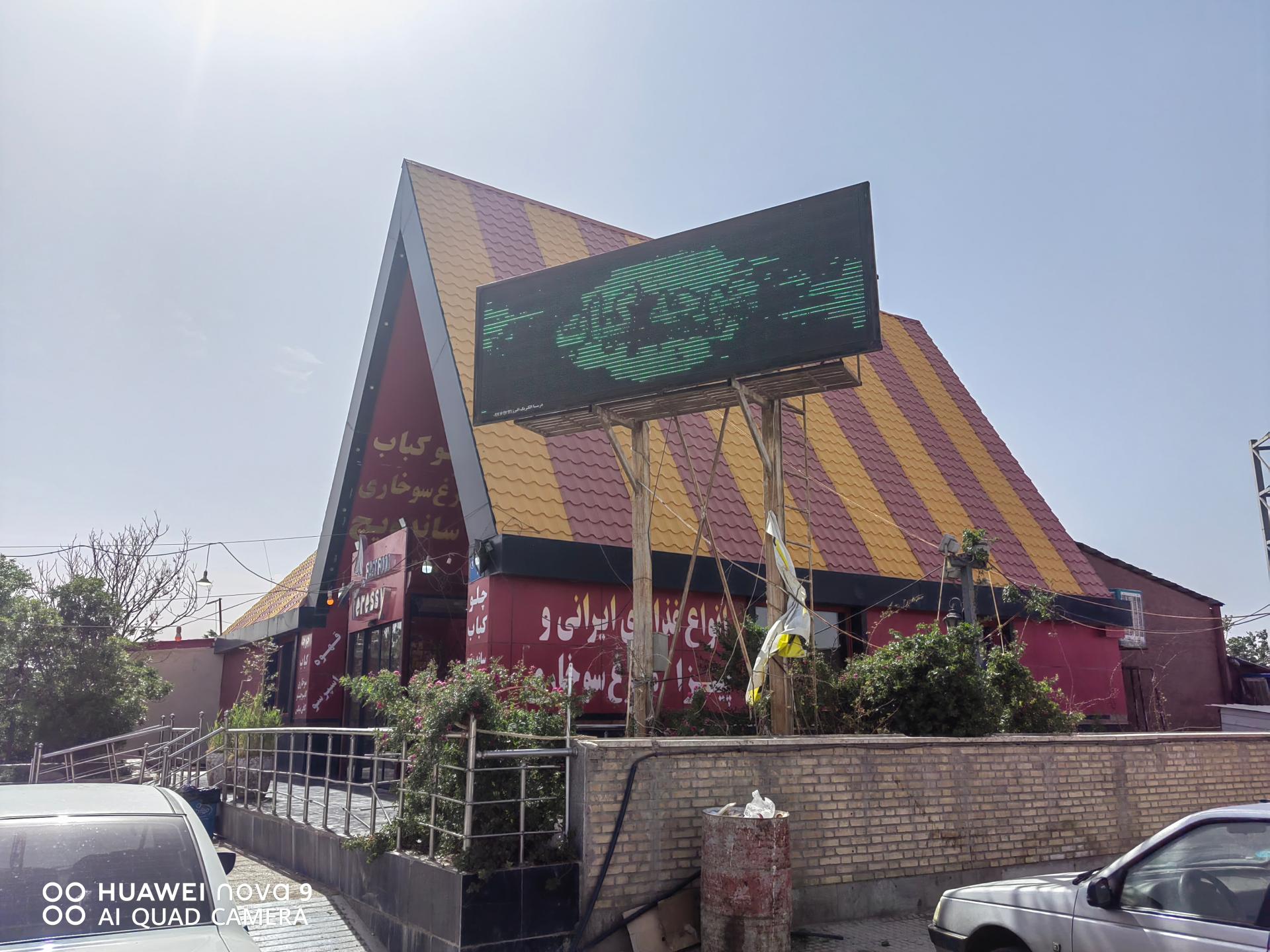 عکس رستوران ایرانی 