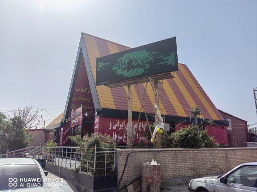 عکس رستوران ایرانی 