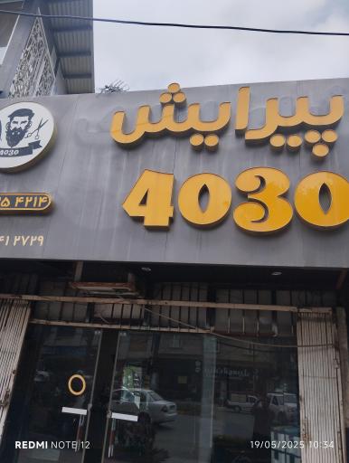 عکس آرایشگاه 4030