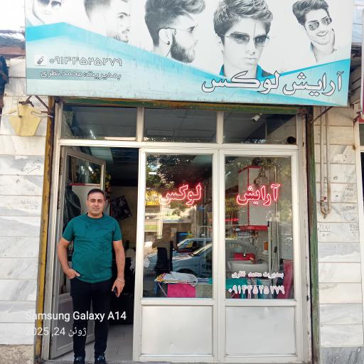 عکس آرایشگاه لوکس