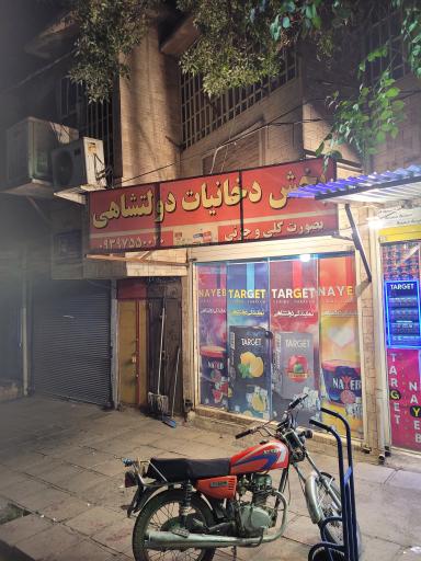 عکس دخانیات دولتشاهی