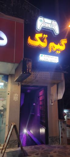 عکس گیم کلاب تک