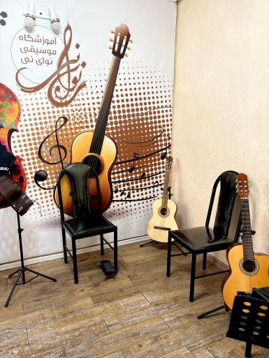 آموزشگاه موسیقی نوای نی