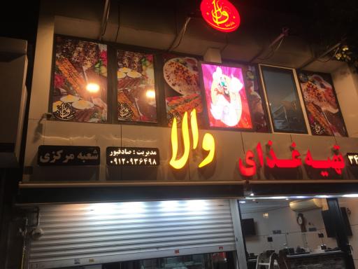 عکس تهیه غذای والا