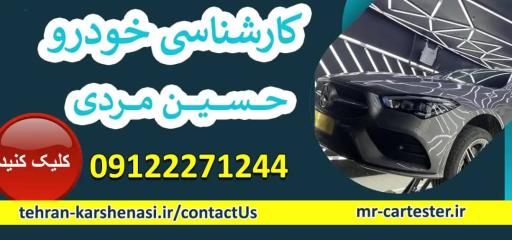 عکس کارشناسی رنگ خودرو حسینمردی