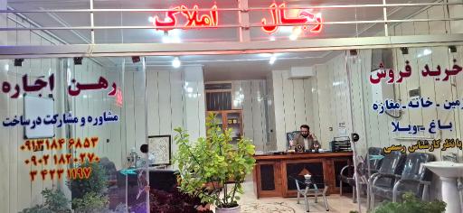 عکس مشاور املاک رجال املاک