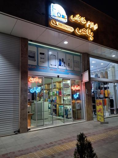 عکس فروشگاه بخاری ژاپنی پناهی