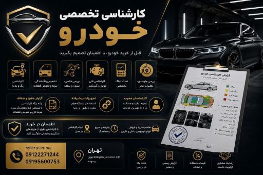 عکس کارشناسی رنگ خودرو حسینمردی