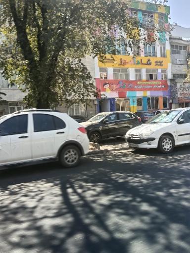 عکس مهدکودک شادآموز 
